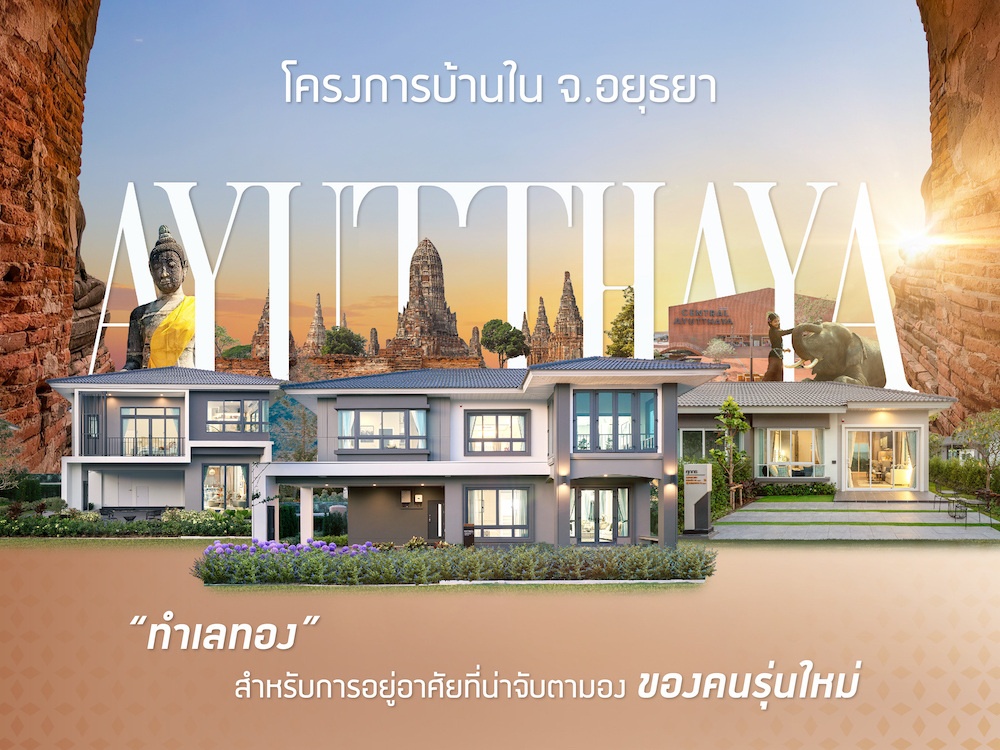 6705-บ้านอยุธยา-03 copy.jpg